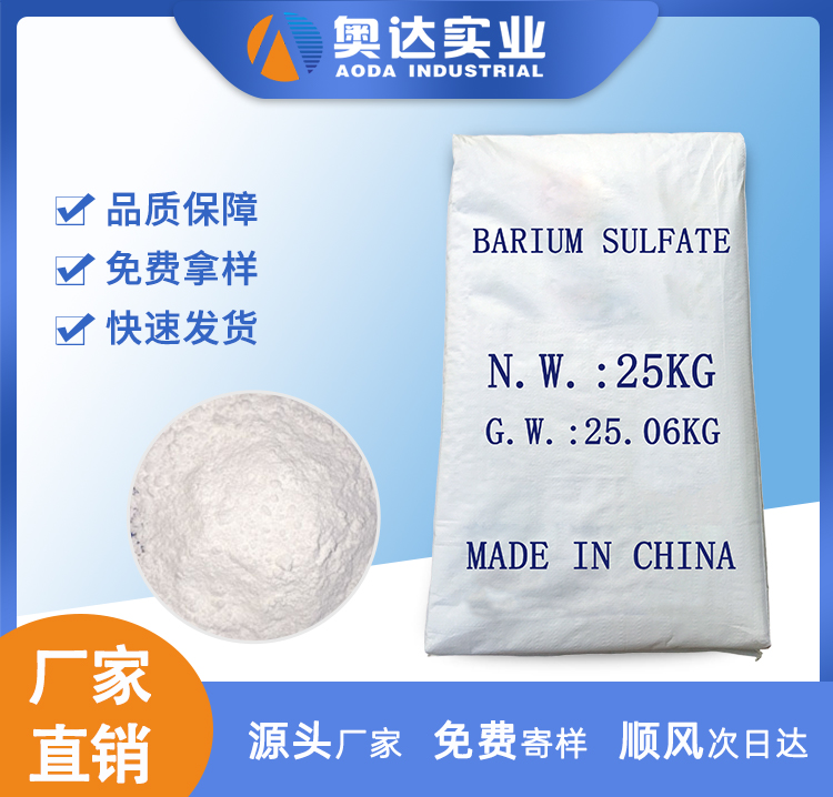 十堰硫酸鋇廠家產(chǎn)地貨源在哪里