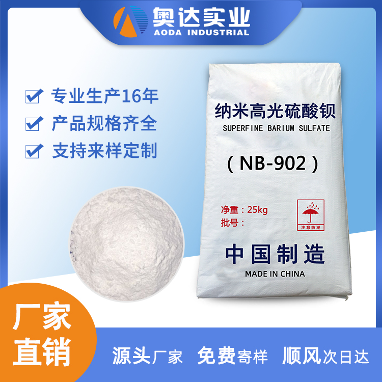 山西消光硫酸鋇廠家供應(yīng)